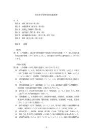 消防指令管制業務実施要綱（PDF：1694KB）