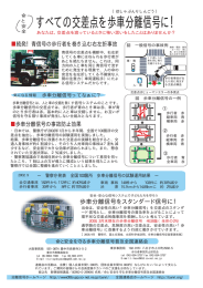 すべての交差点を歩車分離信号に！ - 命と安全を守る、歩車分離信号