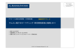 サムスン電子のマーケティング・研究開発実態と戦略 2011