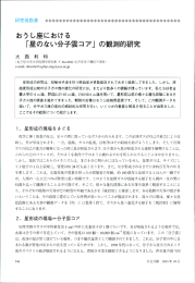 おうし座における 「星のない分子雲コア」 の観測的研究