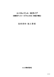 ダウンロード - アンカー技術資料