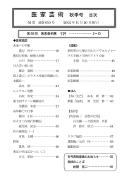 医 家 芸 術 秋季号 目次