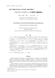 クロマチンリモデリングの異常と腫瘍発生