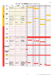 2014年 2月 期間限定ショップ スケジュール