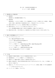 第13回 広島県障害者技能競技大会 ホームページ部門 競技概要 1