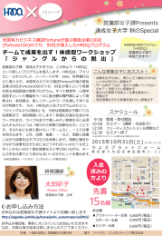 チームで成果を出す！体感型ワークショップ 『 ジ ャ ン グ