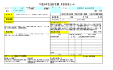 平成26年度当初予算 予算要求シート