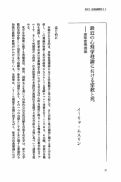 最近の心理学理論における宗教と死