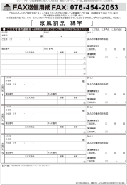 F塵向 AX送信用紙 FAX= 076-454-2063