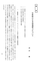 Page 1 宣教師の日本語理解力について 一巡察師アレサンドロ・ヴァ