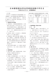 日本獣医師会学会学術誌投稿の手引き