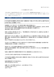 どうか私達「自主避難者」と呼ばれる者が、断腸の思いで選んだやり方を