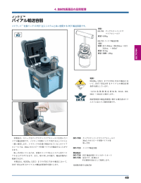 バイアル輸送容器