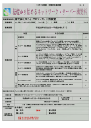 株式会社スカイ・プロジェクト 上野教室