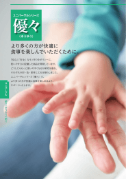 「優々（ゆうゆう）」パンフレット