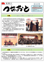 つちおと第43号［平成28年6月］