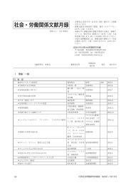 Ⅰ 理論・一般 - 法政大学大原社会問題研究所 オイサー・オルグ OISR
