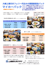 お部屋食豪華プラン 潮流(ちょうりゅう)会席 TEL 0846–22–3531