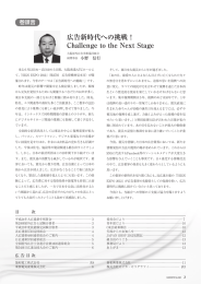 広告新時代への挑戦！ Challenge to the Next Stage