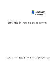 i シェアーズ MSCI インディア・インデックス ETF