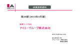 3 - アイエーグループ株式会社