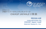 その他：OWASP JAPAN