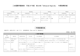 年間指導計画 年間指導計画