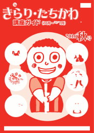 たちかわ市民交流大学 講座のご案内