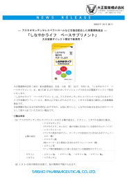 アスタキサンチンやレスベラトロールなどを独自配合した栄養補助食品