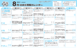 情報カレンダー