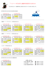 「フェリーいぜな尚円」運航時刻変更のお知らせ