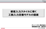 発表資料 - 以下のメニューより閲覧したいコンテンツを選択してください。