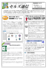 セルズ通信 - 株式会社セルズ オフィシャルサイト