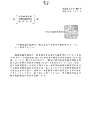 の一部改正について（PDF：153KB）