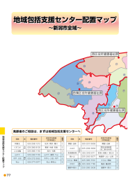 地域包括支援センター配置マップ