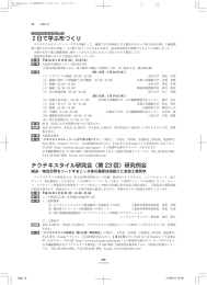 2日で学ぶ布づくり テクテキスタイル研究会（第 23 回）研究例会