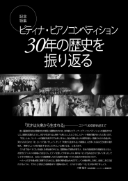 258号特集「コンペ30年を振り返る - ピアノ | ピティナ・ピアノホームページ