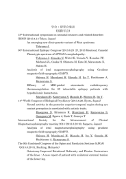 学会・研究発表会 - 国立病院機構西新潟中央病院