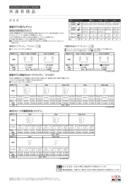 共 通 有 償 品