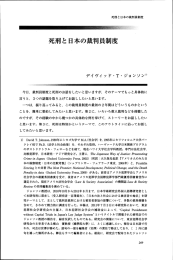 死刑と日本の裁判員制度