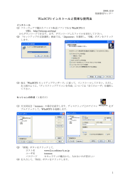 WinSCP3 インストールと簡単な使用法