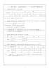 （1）株式会社 鳥取県情報センター給与等状況報告書