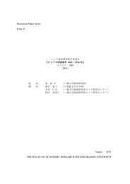『ロシアの国家統計 1802－1996 年』モスクワ