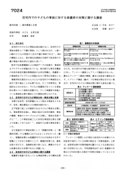 京223．平田京子，長瀬紀子：住宅内での子どもの事故