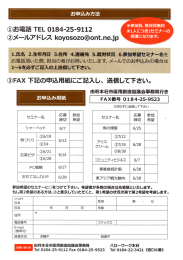 ③FAX下記の申込用紙にご記入し、送信して下さい。