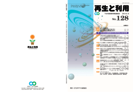 木チップを主燃料とした地球環境にやさしい下水汚泥固形燃料化(造粒乾燥)