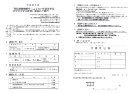 「荷役運搬機械等によるはい作業従事者 に対する安全教育」 実施のご案内