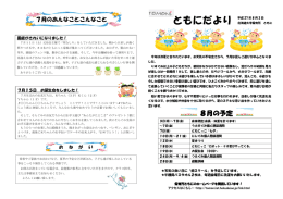 ともにだより - 保育所ともに