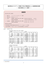 岐阜県ゆかりのアニメ映画3作品の聖地巡礼による経済波及効果