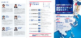 Page 1 文部科学大臣 下村博文 2020年に向けて、七外国語大学が連携